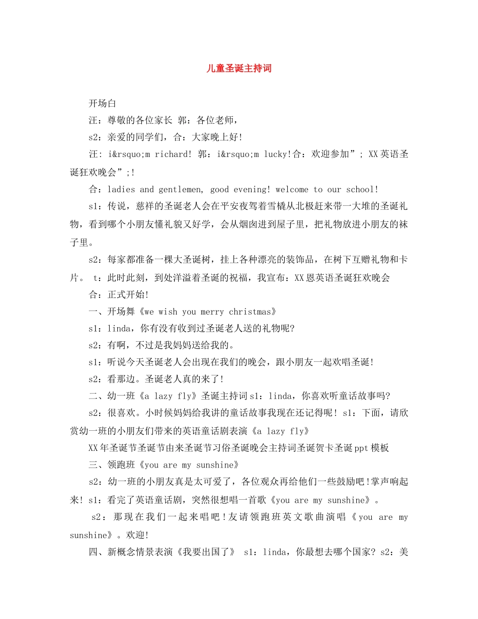 儿童圣诞主持词 _第1页