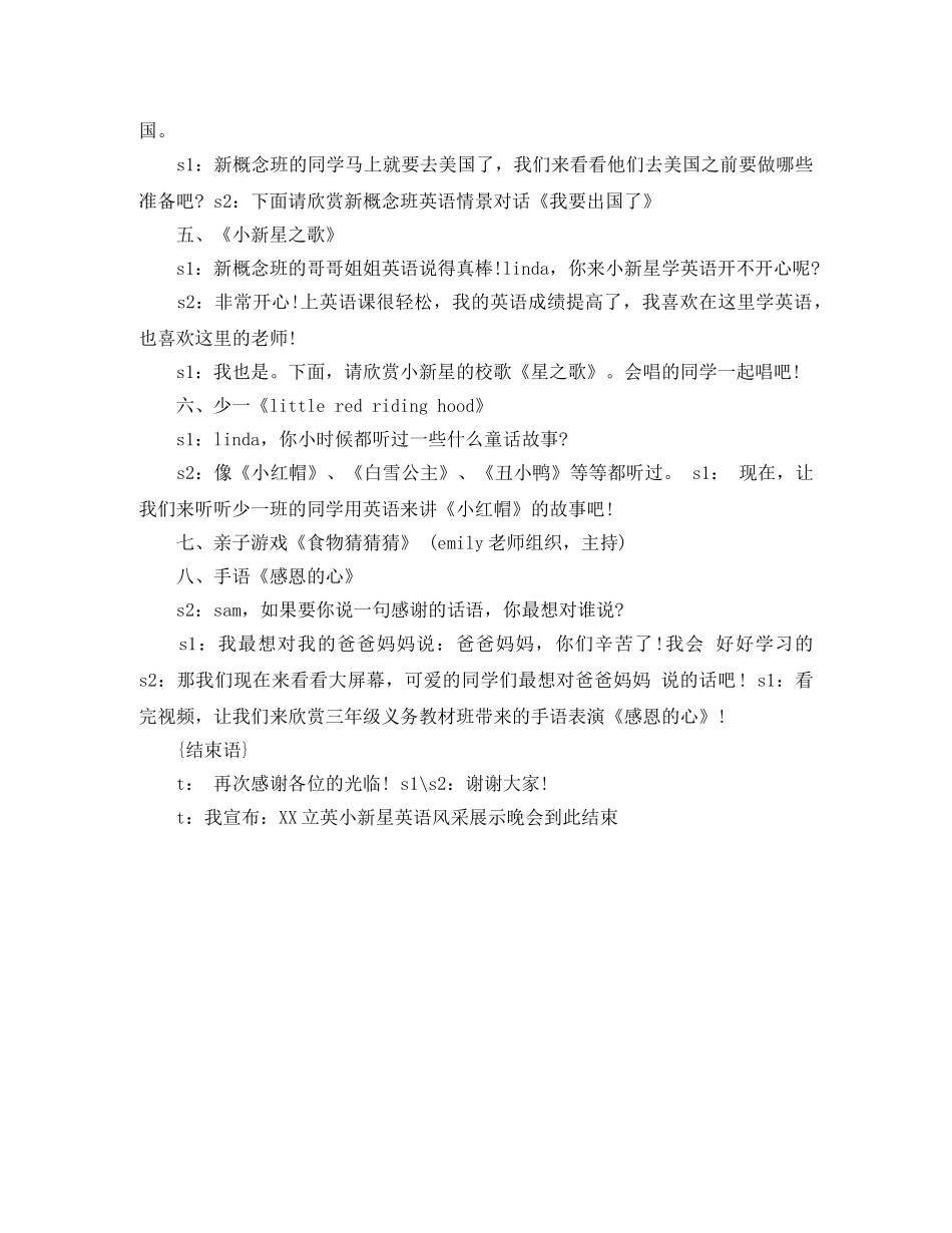 儿童圣诞主持词 _第2页