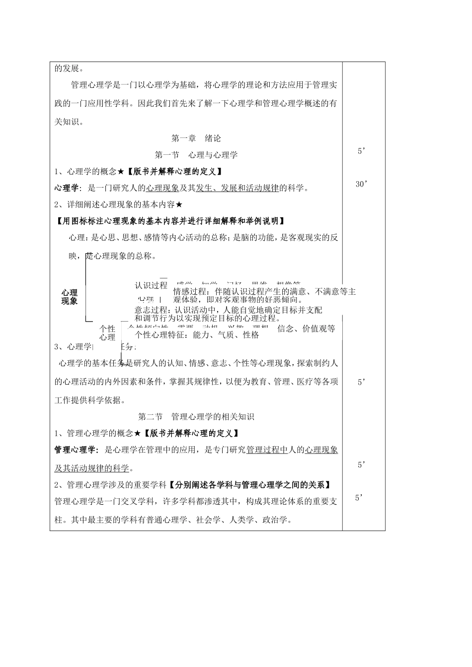 管理心理学教案_第2页
