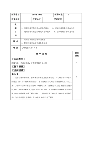 管理心理学教案