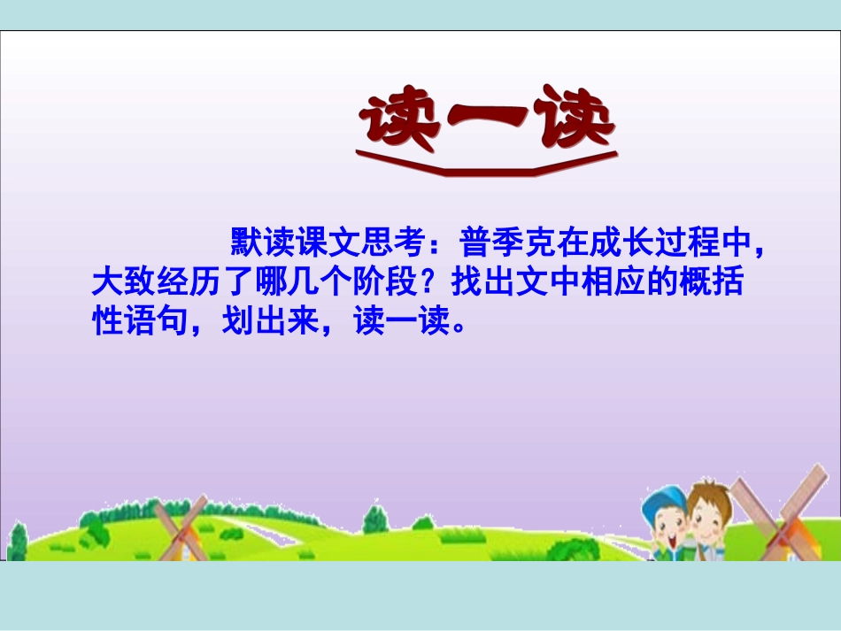 《小麻雀》课件(语文S版五年级语文上册课件)_第3页