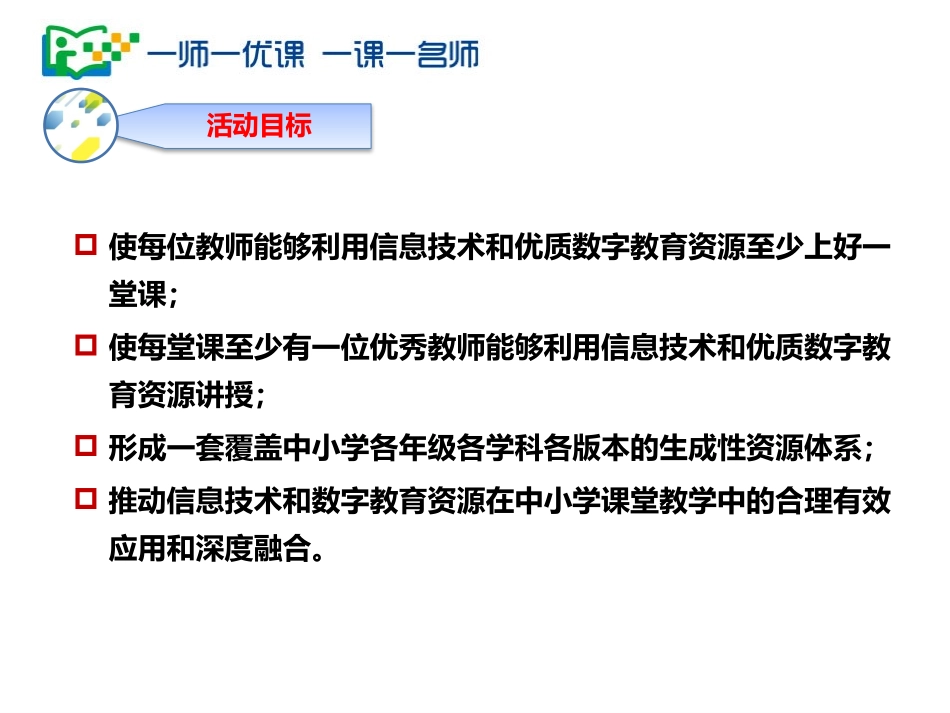 一师一优课活动介绍(lhw)_第3页