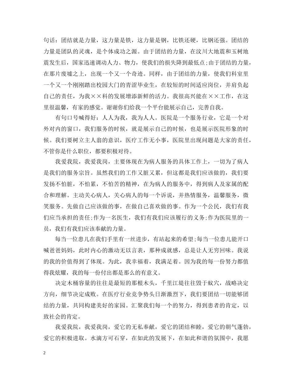 歌颂五四演讲稿 _第2页