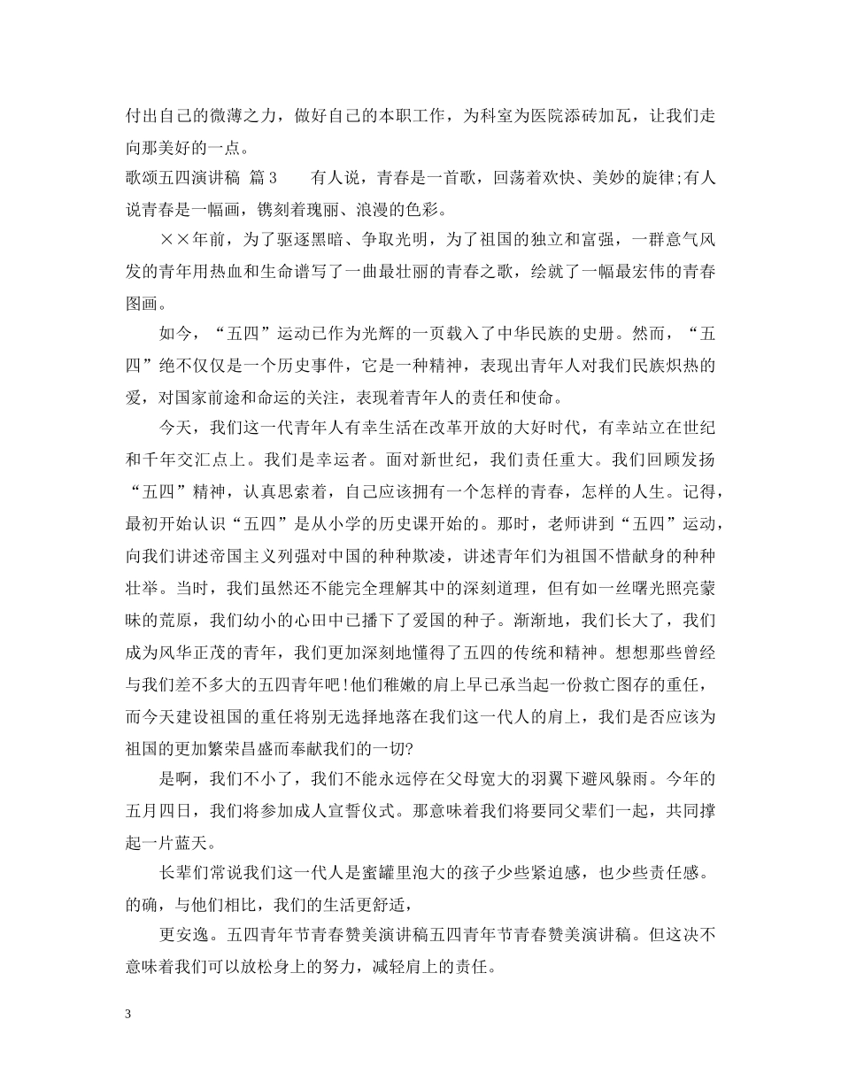 歌颂五四演讲稿 _第3页