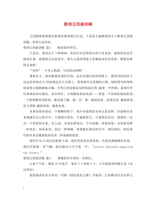 歌颂五四演讲稿 