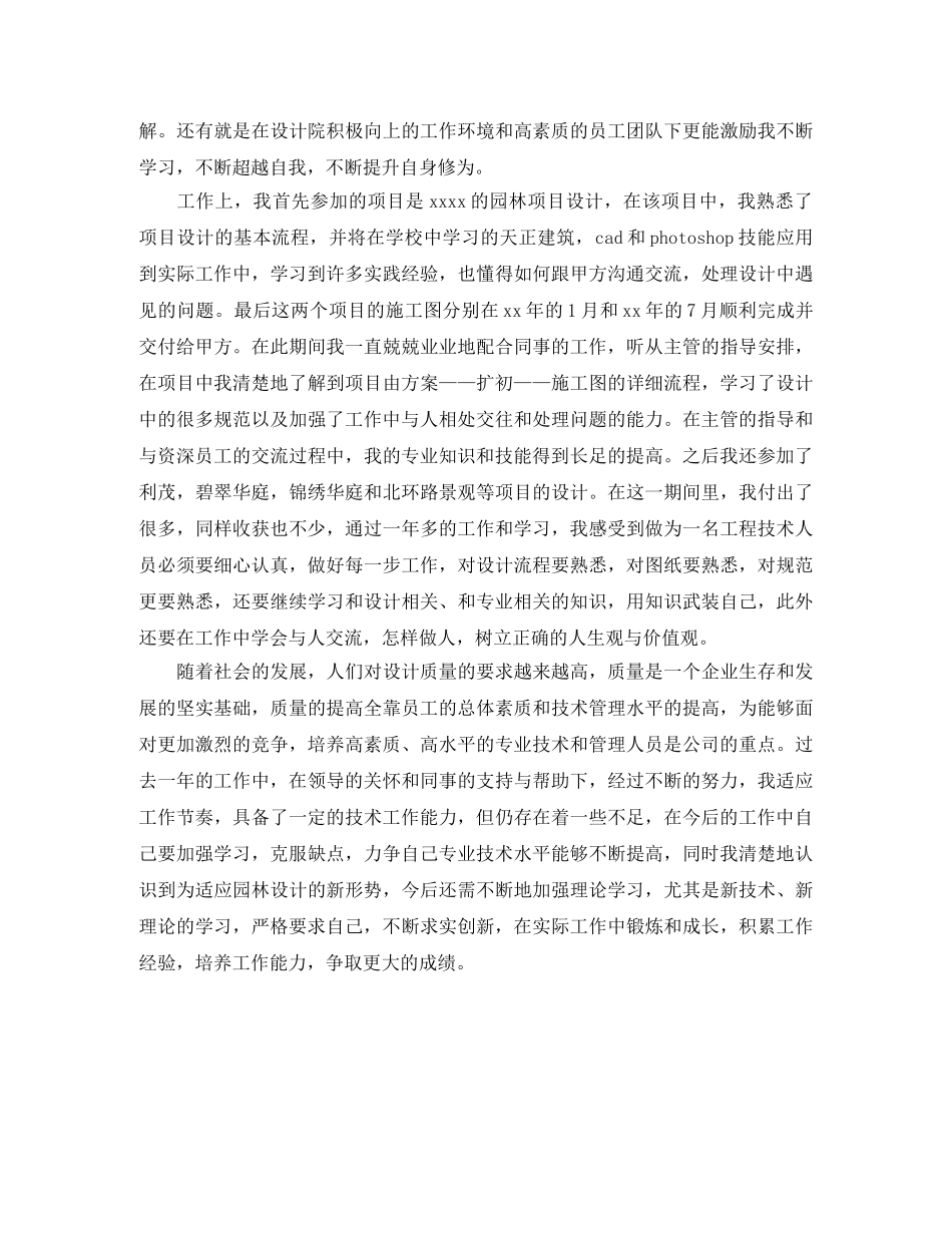 助理工程师的自我鉴定范文 _第2页