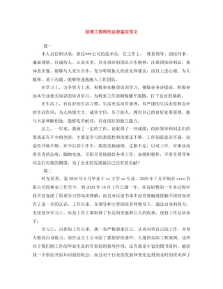 助理工程师的自我鉴定范文 
