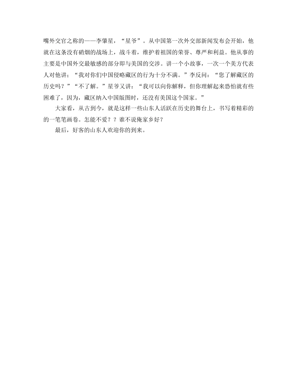 好客山东演讲稿范文 _第2页