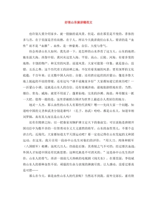 好客山东演讲稿范文 
