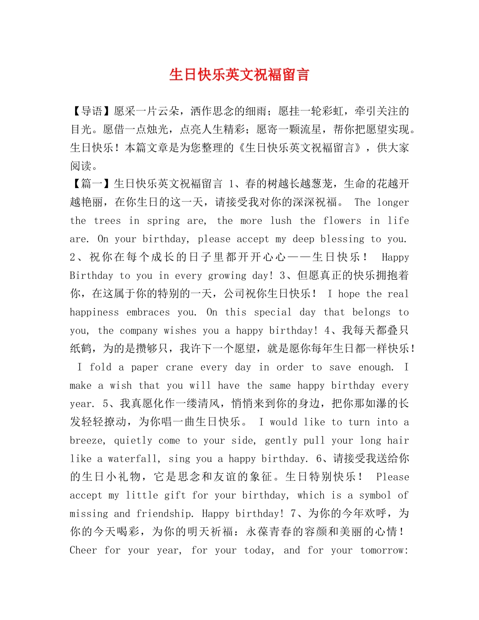 节日讲话-生日快乐英文祝褔留言 _第1页