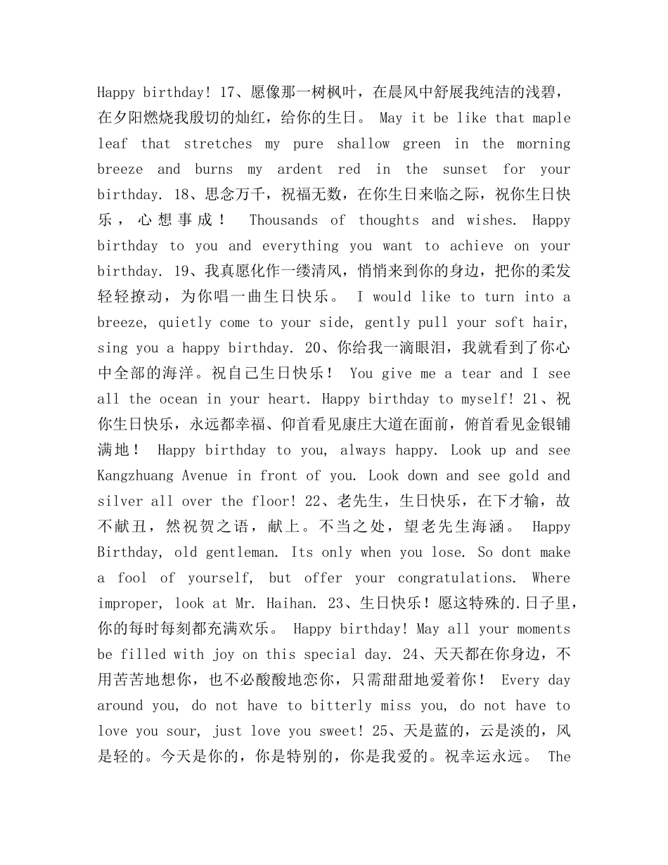 节日讲话-生日快乐英文祝褔留言 _第3页