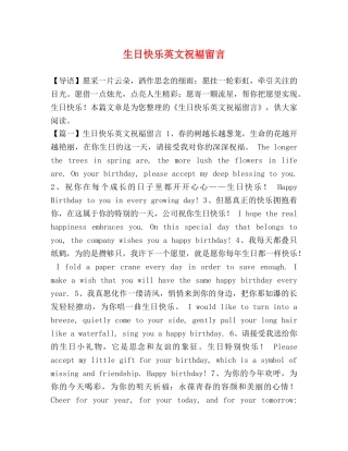 节日讲话-生日快乐英文祝褔留言 