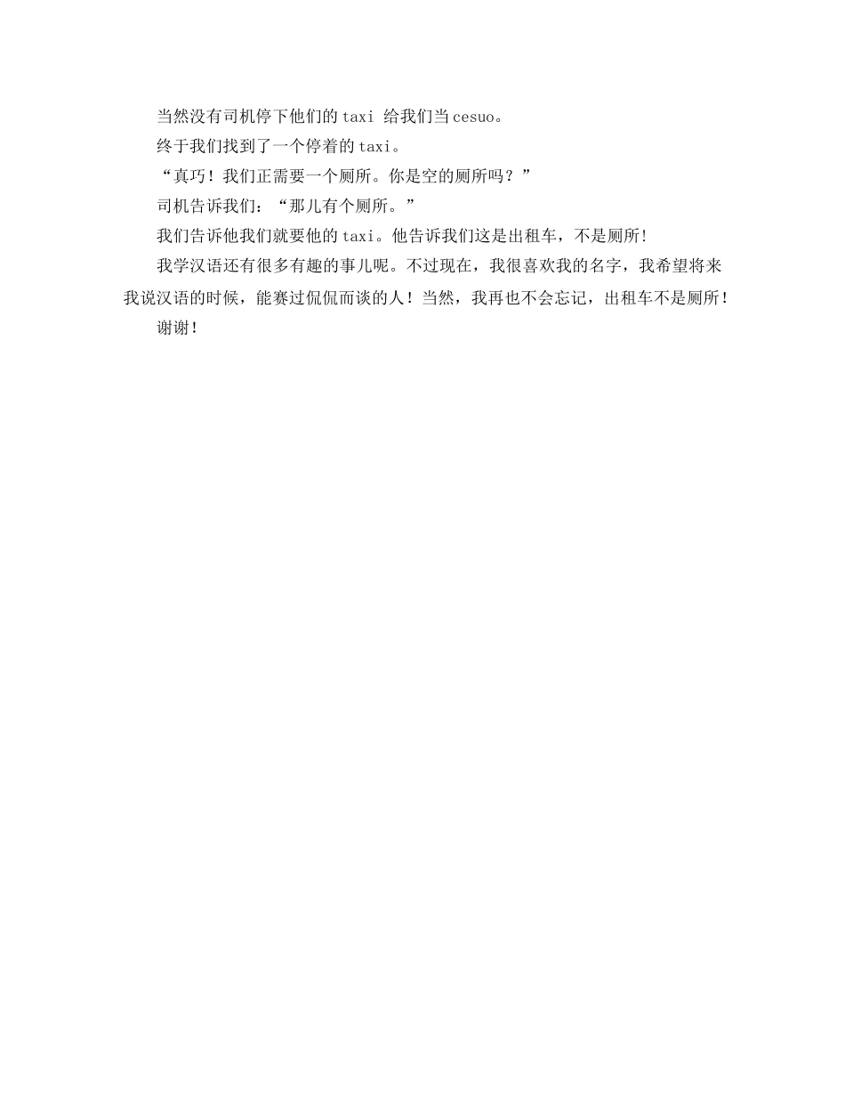 外国人学汉语的演讲稿 _第2页