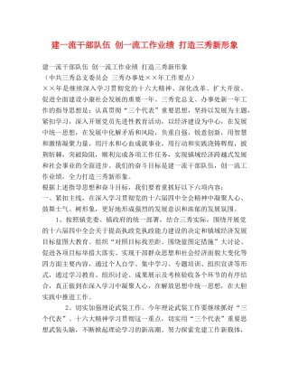 建一流干部队伍 创一流工作业绩 打造三秀新形象 