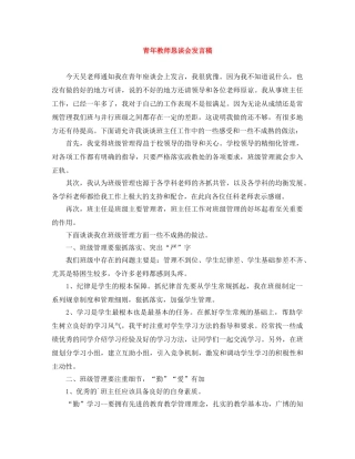 青年教师恳谈会发言稿 