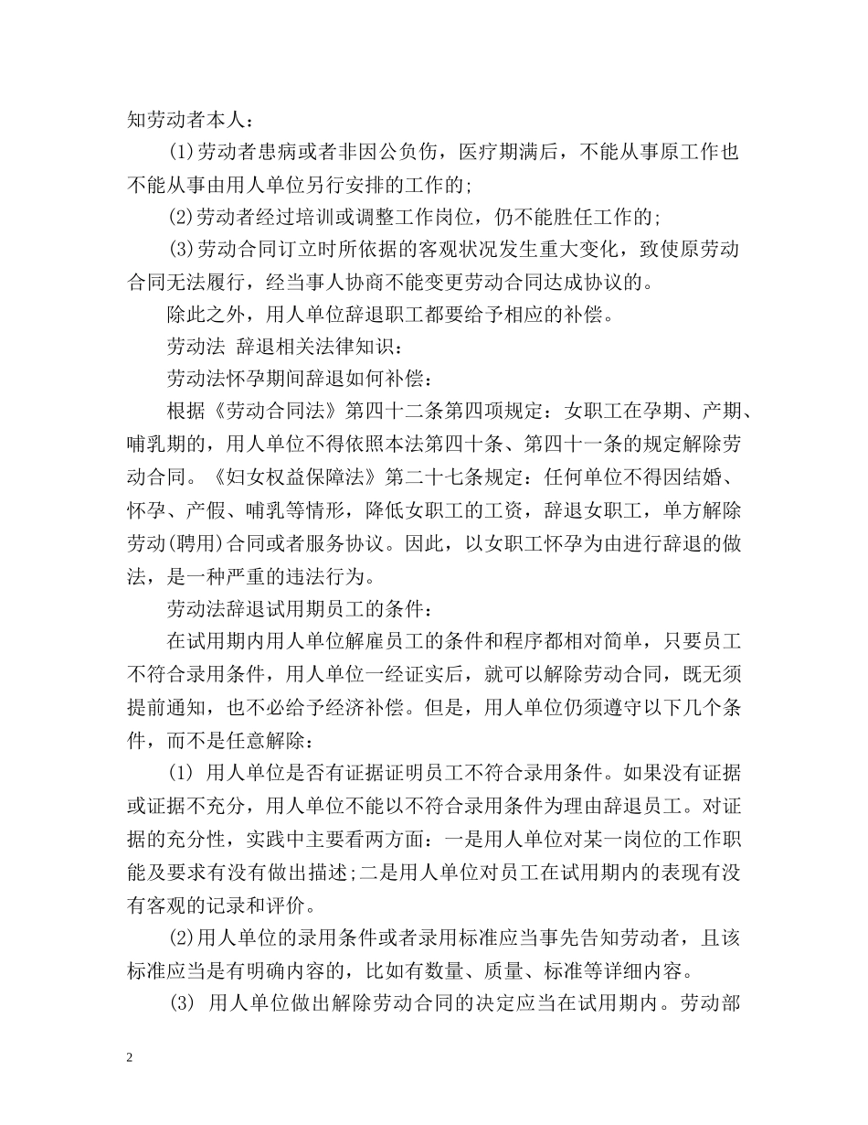 劳动法中规定的辞退该怎么补偿 _第2页