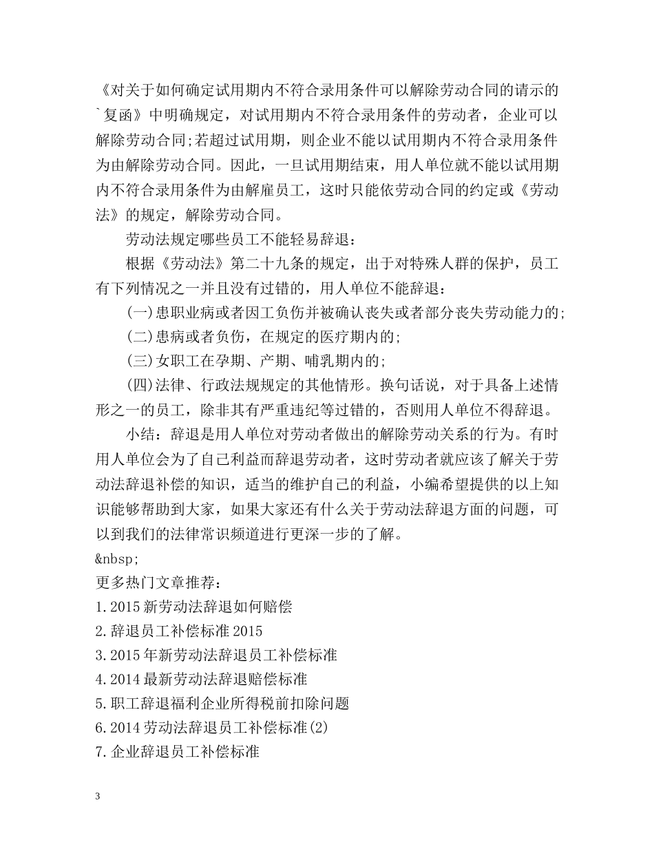 劳动法中规定的辞退该怎么补偿 _第3页
