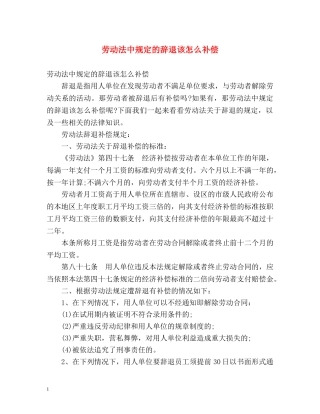 劳动法中规定的辞退该怎么补偿 