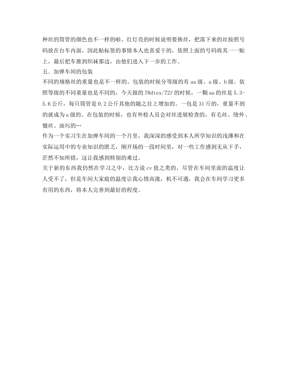 加弹车间实习的自我参考总结（通用） _第2页