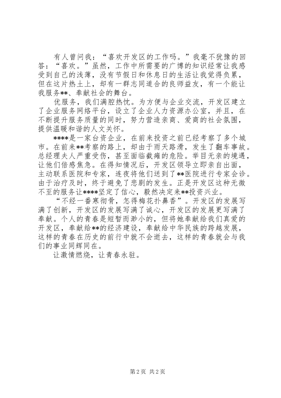 警察演讲致辞《让激情在人民警察之路上燃烧》五篇_第2页