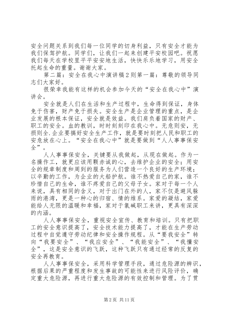 二班安全演讲《安全在我心中》王瀚卿_第2页
