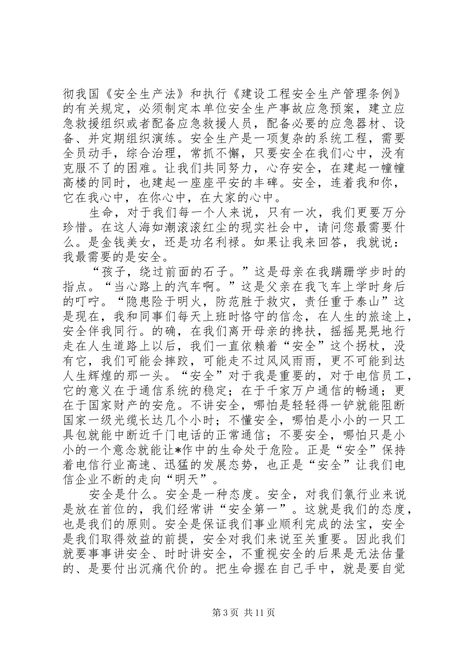 二班安全演讲《安全在我心中》王瀚卿_第3页