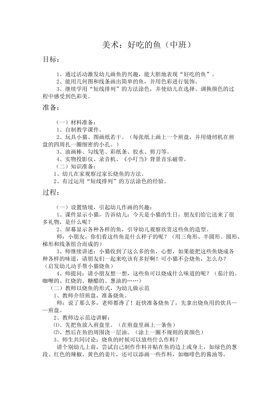 美术-好吃的鱼_第1页