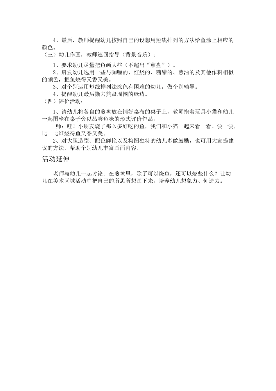 美术-好吃的鱼_第2页