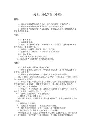美术-好吃的鱼