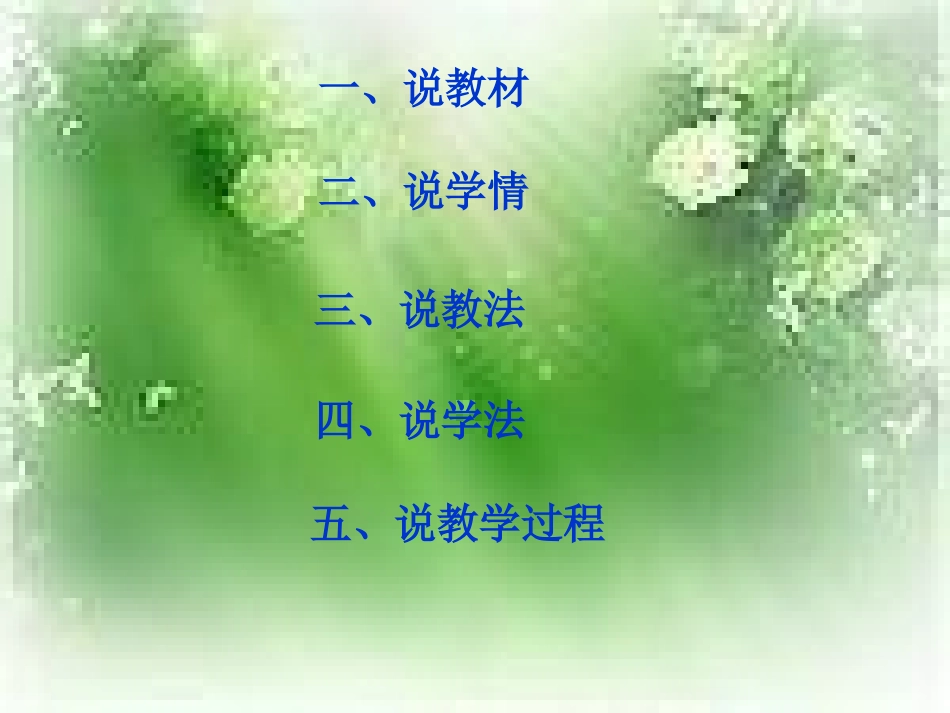 《唯一的听众》说课PPT_第2页