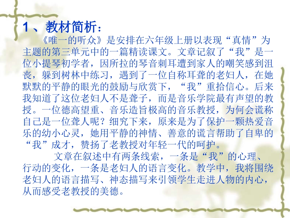 《唯一的听众》说课PPT_第3页