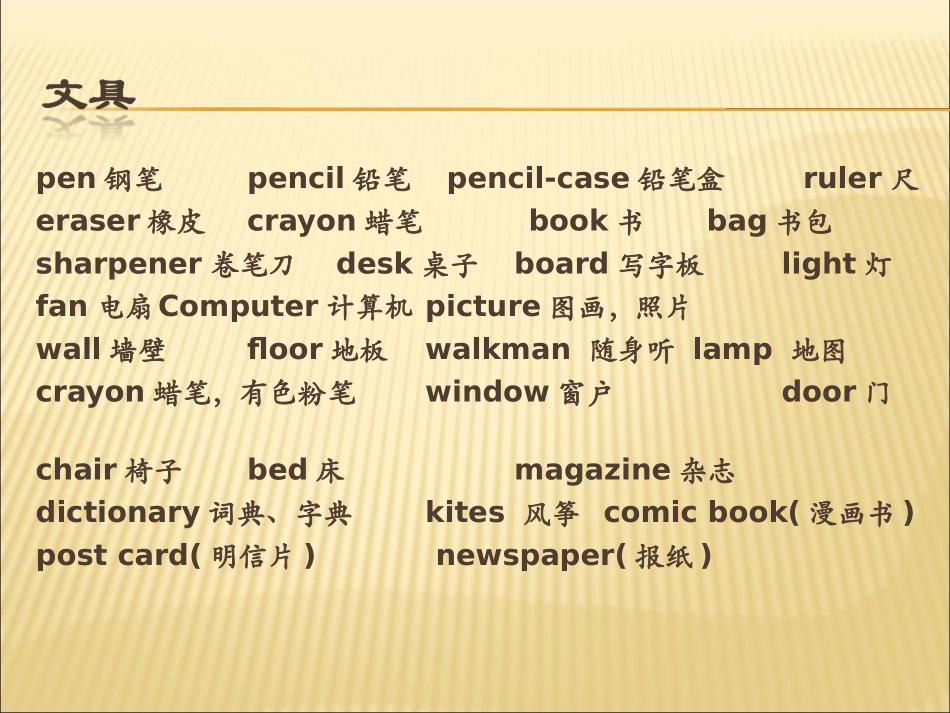 小学英语课件-物品 (2)_第2页