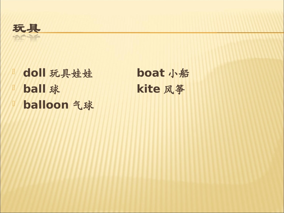 小学英语课件-物品 (2)_第3页