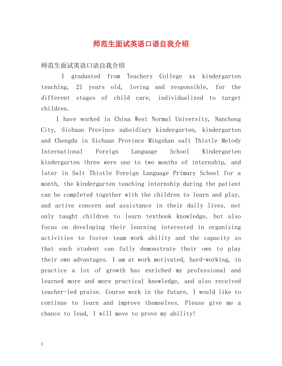 师范生面试英语口语自我介绍 _第1页