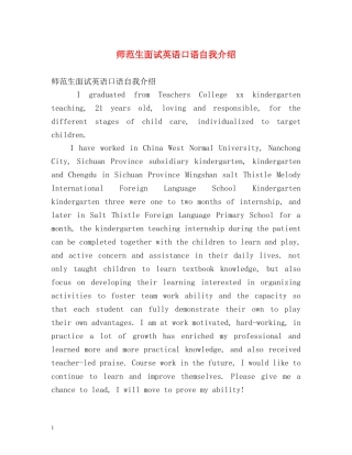 师范生面试英语口语自我介绍 