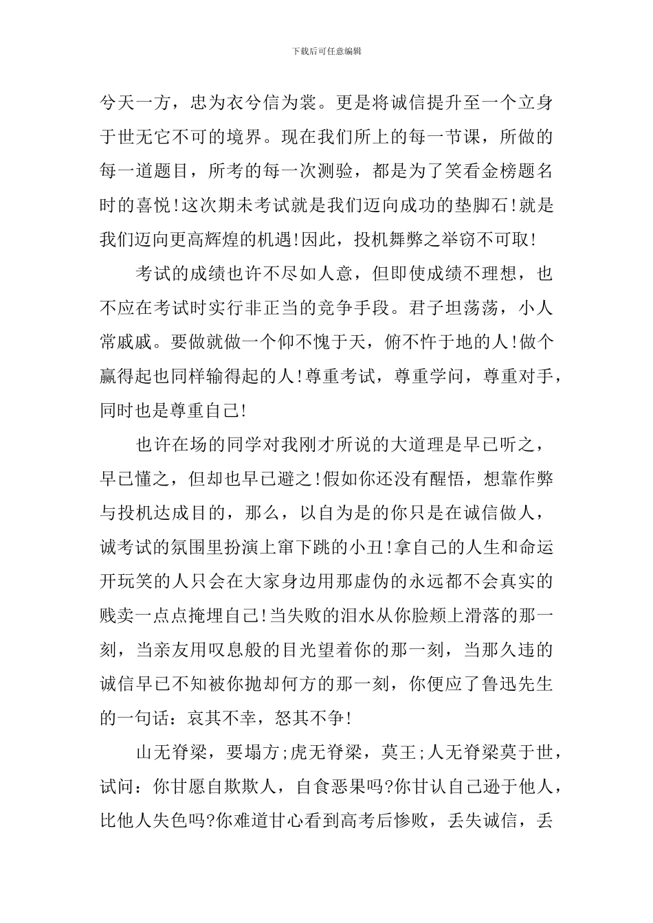 诚信考试教育演讲稿_第2页