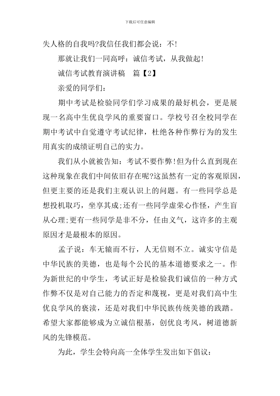 诚信考试教育演讲稿_第3页