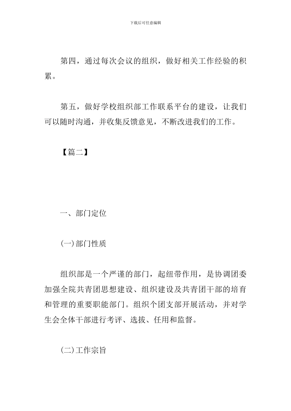 2024学生会组织部工作计划_第2页