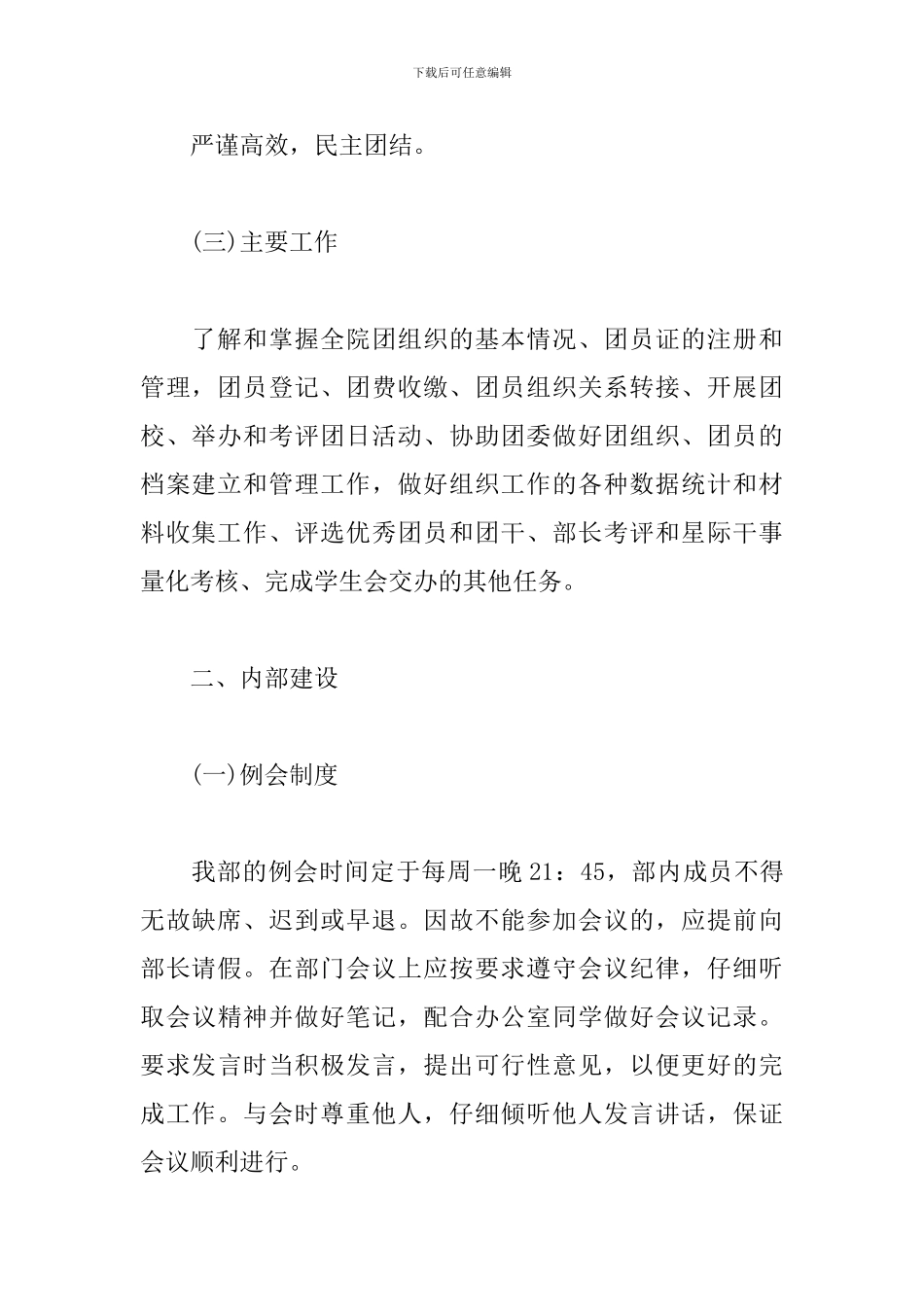 2024学生会组织部工作计划_第3页