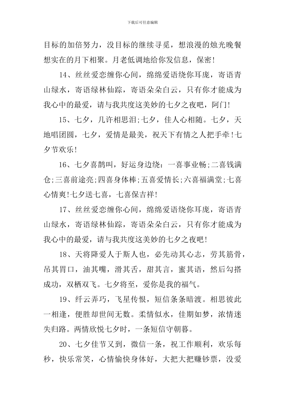 庆贺七夕佳节暖心祝福词_第3页