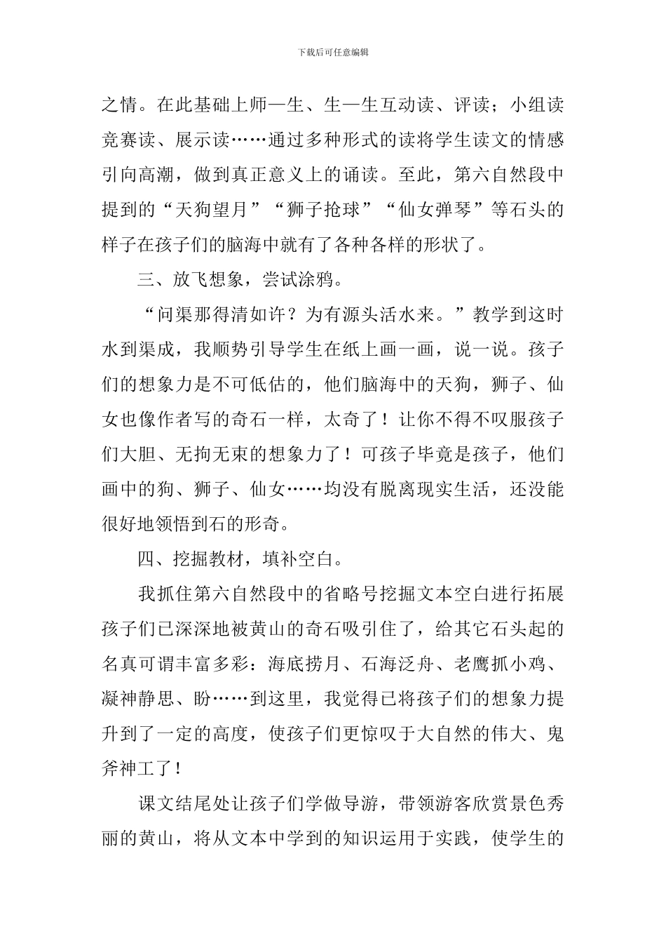 小学二年级语文《黄山奇石-》教学反思_第2页