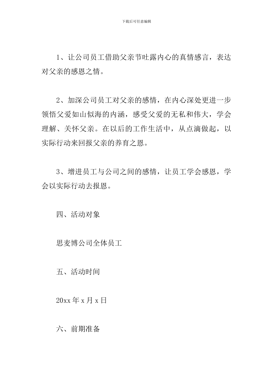 关于父亲节创意方案5篇_第2页