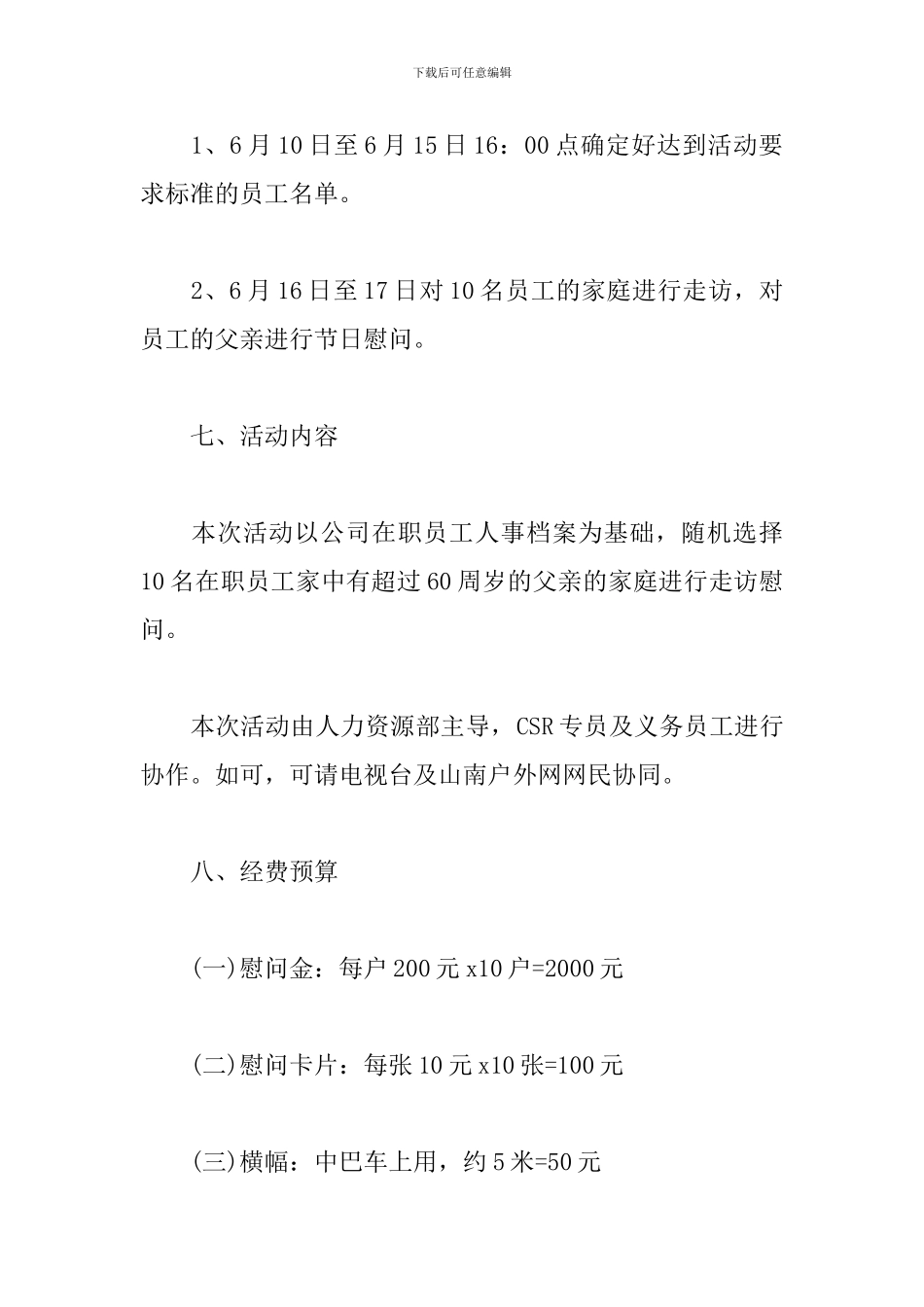 关于父亲节创意方案5篇_第3页