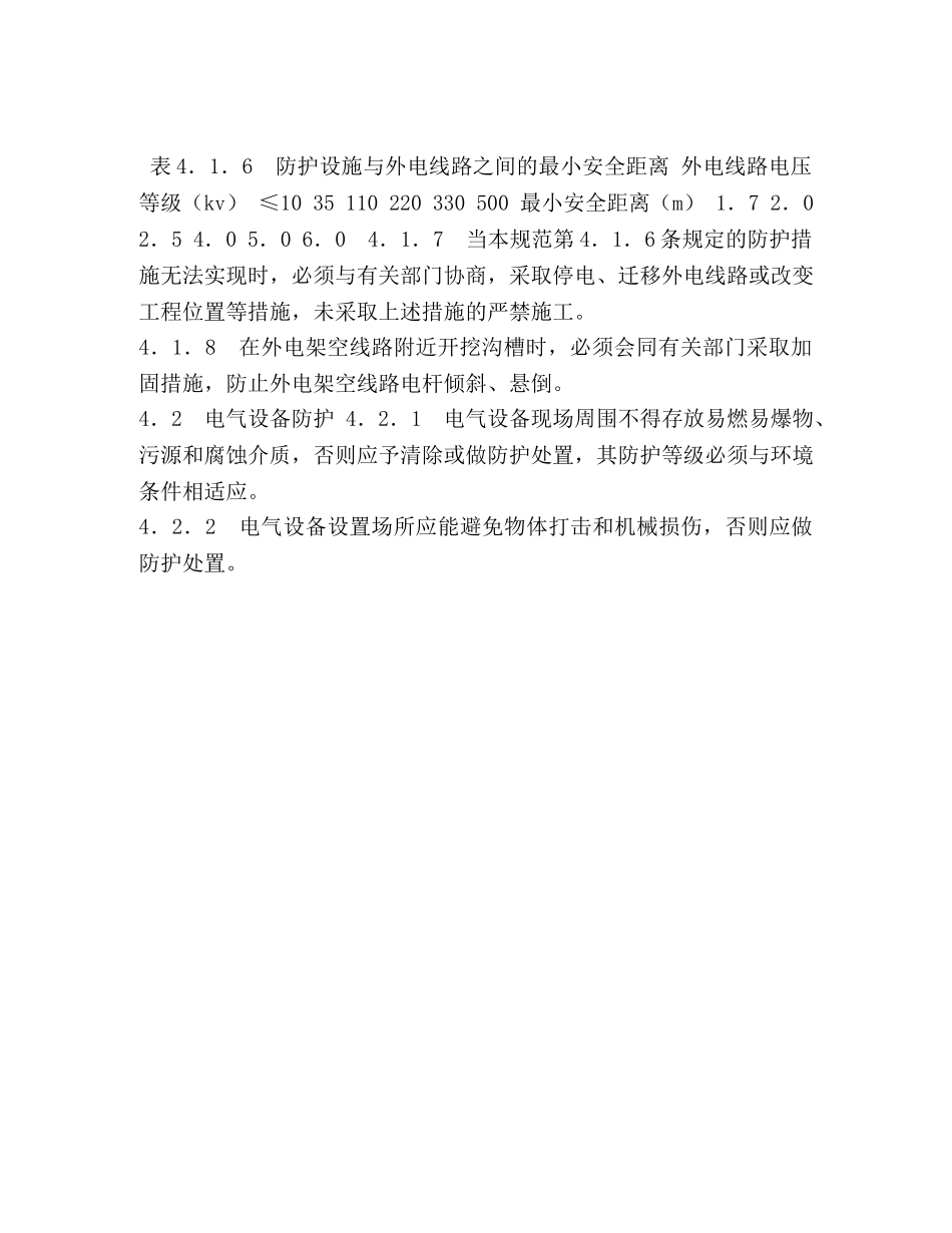 施工现场外电线路及电气设备管理 _第2页