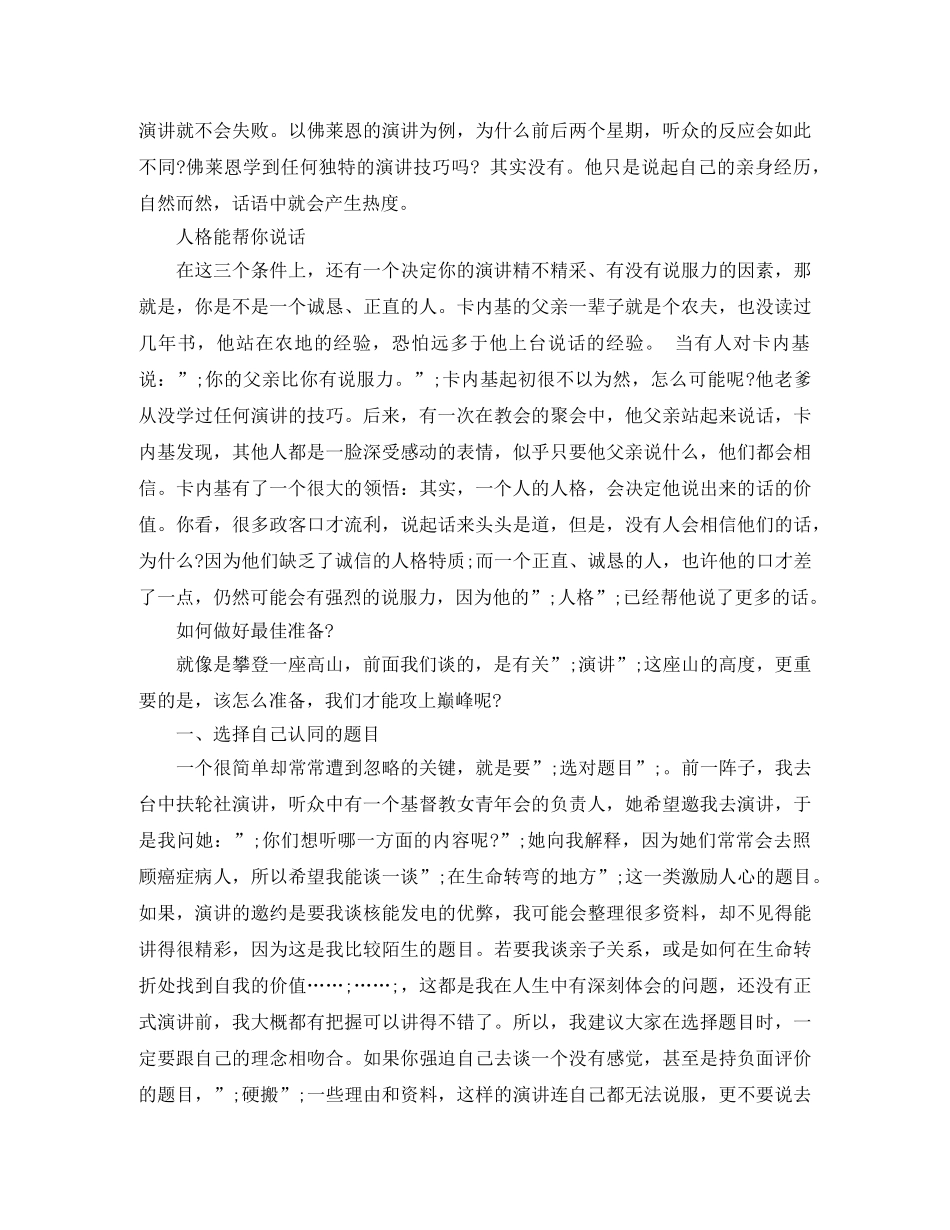 如何做一次精彩演讲 _第2页