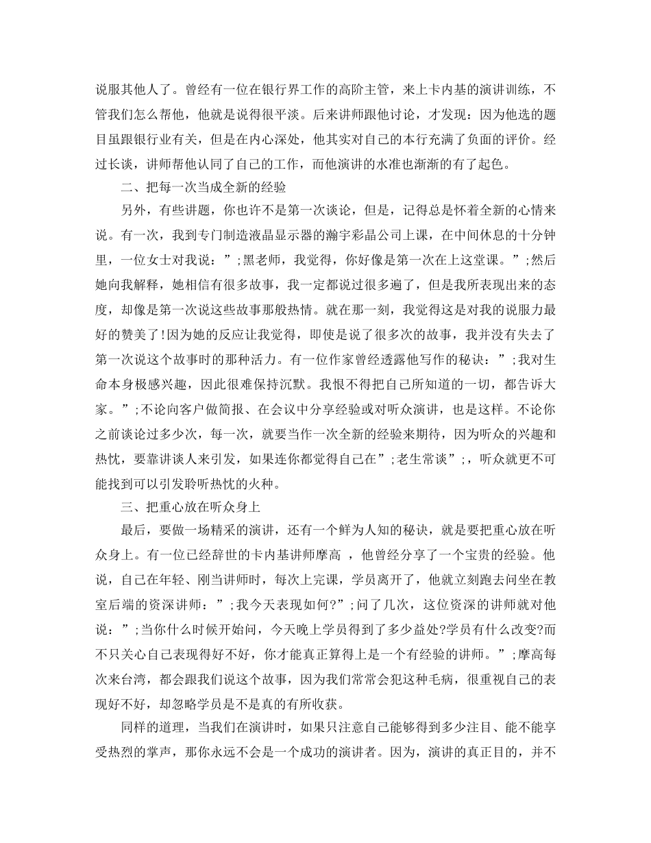 如何做一次精彩演讲 _第3页