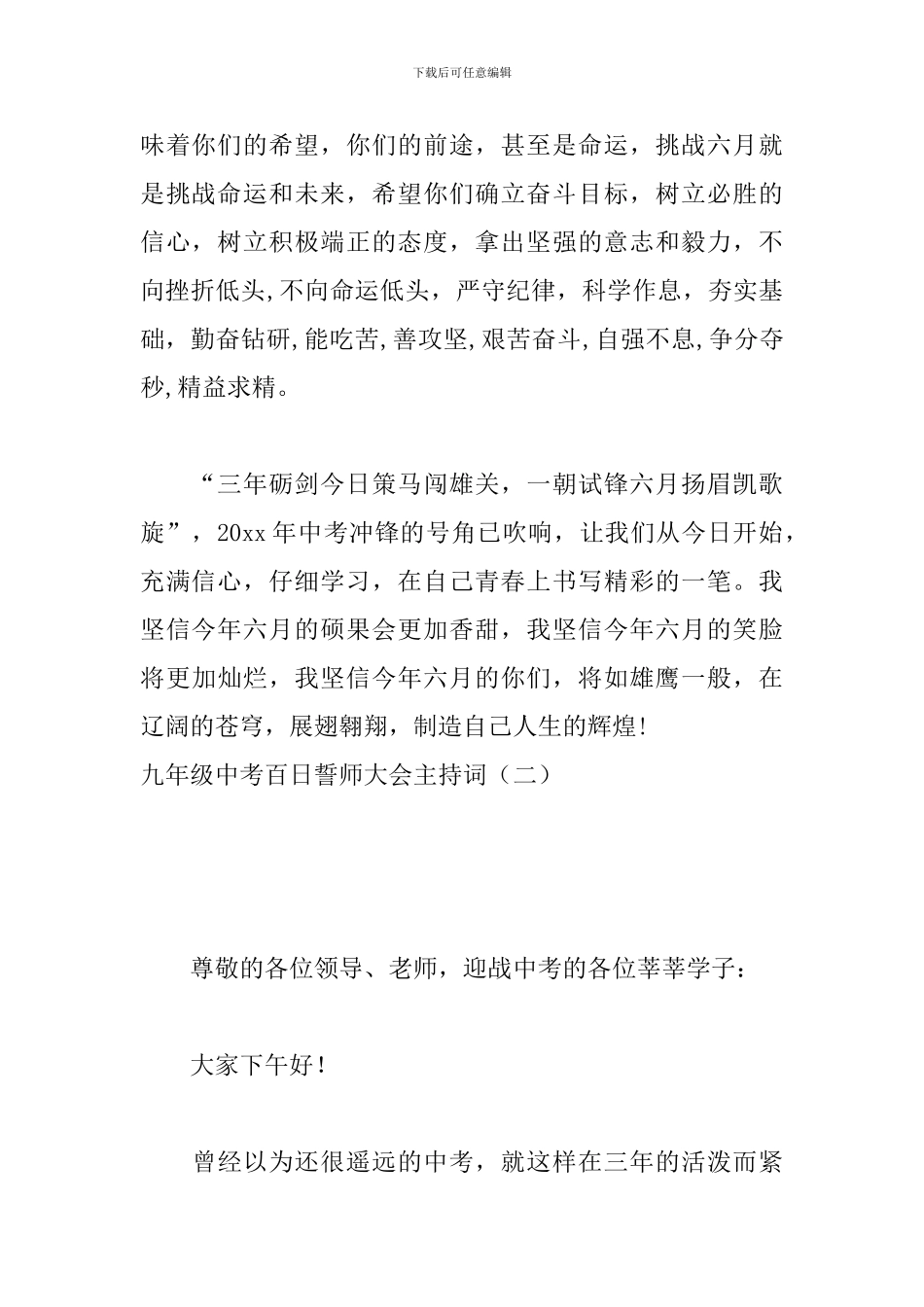 九年级中考百日誓师大会主持词_第2页