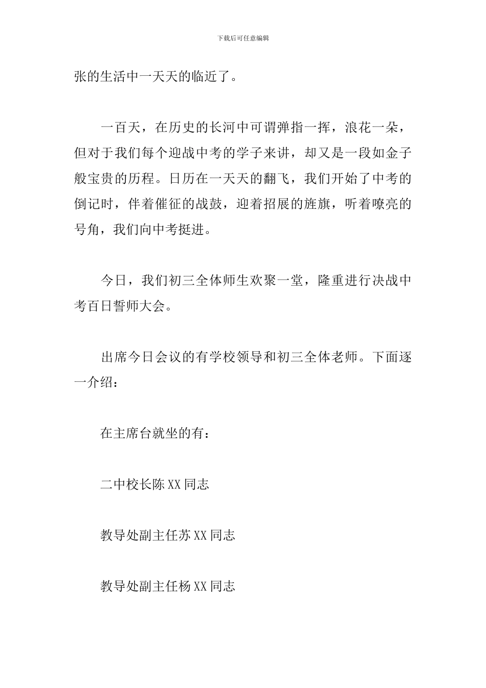 九年级中考百日誓师大会主持词_第3页