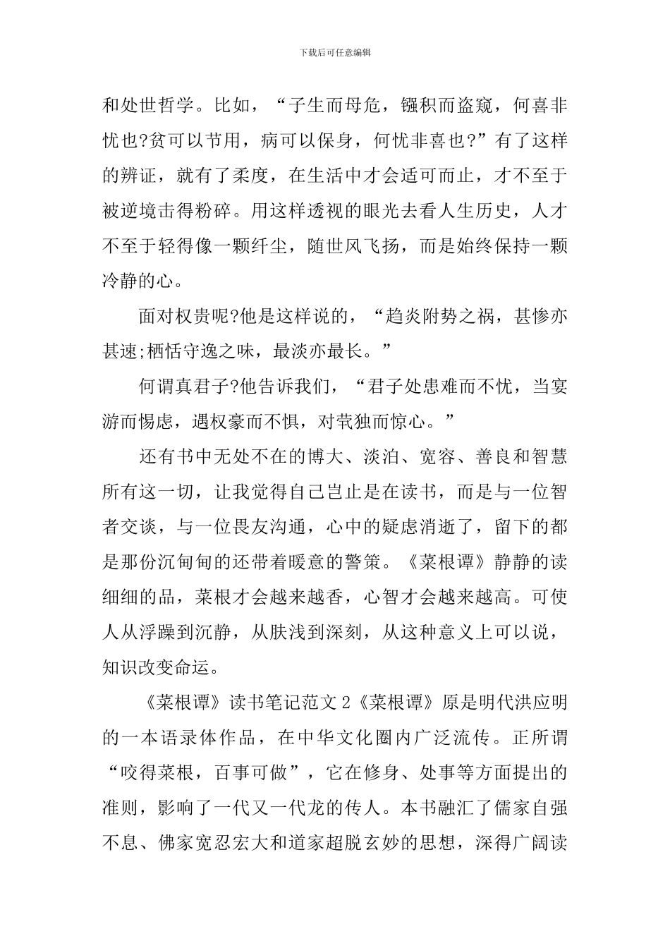 《菜根谭》读书笔记_第2页