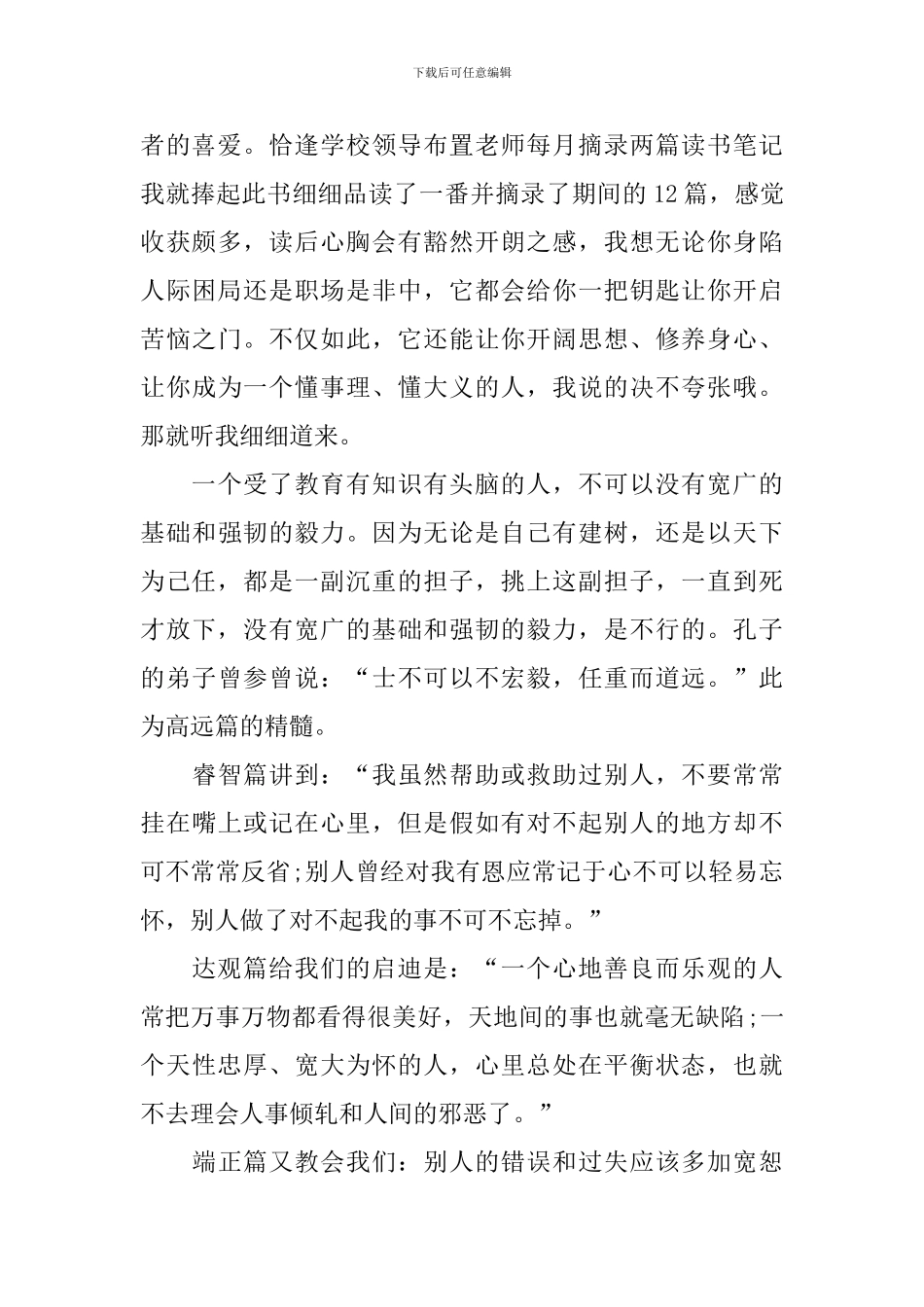 《菜根谭》读书笔记_第3页